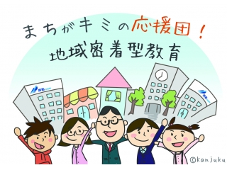 無料学習相談実施中